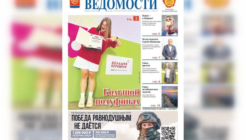 Читайте в новом выпуске газеты «Дзержинские ведомости»
