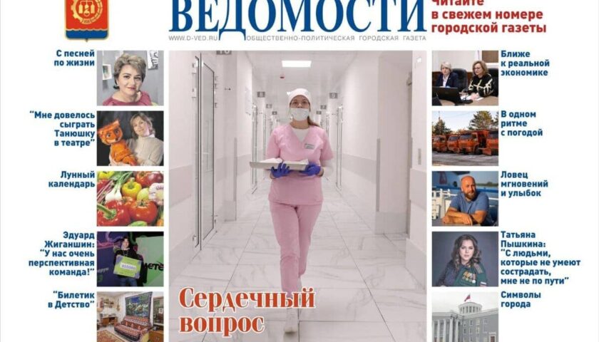 Читайте в новом выпуске «Дзержинских ведомостей»