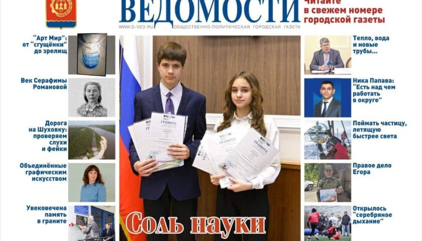 Читайте в новом выпуске газеты «Дзержинские ведомости»