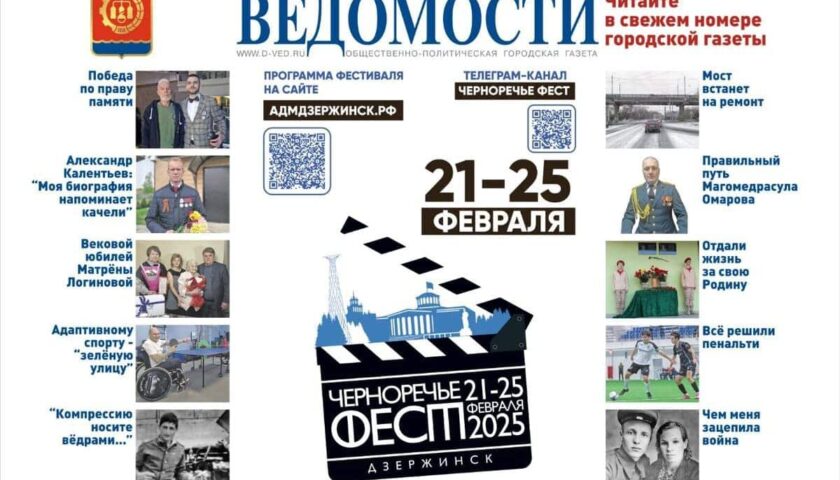 Сегодня читайте в газете «Дзержинские ведомости»