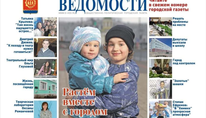 Читайте в новом выпуске «Дзержинских ведомостей»