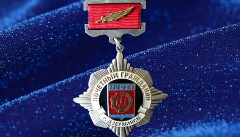 Семерым ветеранам из Дзержинска присвоено звание почётного гражданина города