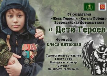 Выставка «Дети Героев» откроется в Дзержинске