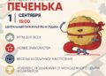 Фестиваль настольных игр «Печенька» в Дзержинске